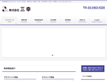 Tablet Screenshot of kk-sanko.co.jp